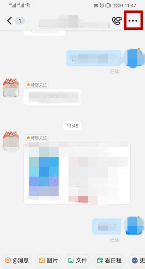 钉钉特别关注如何关 钉钉特别关注取消方法截图