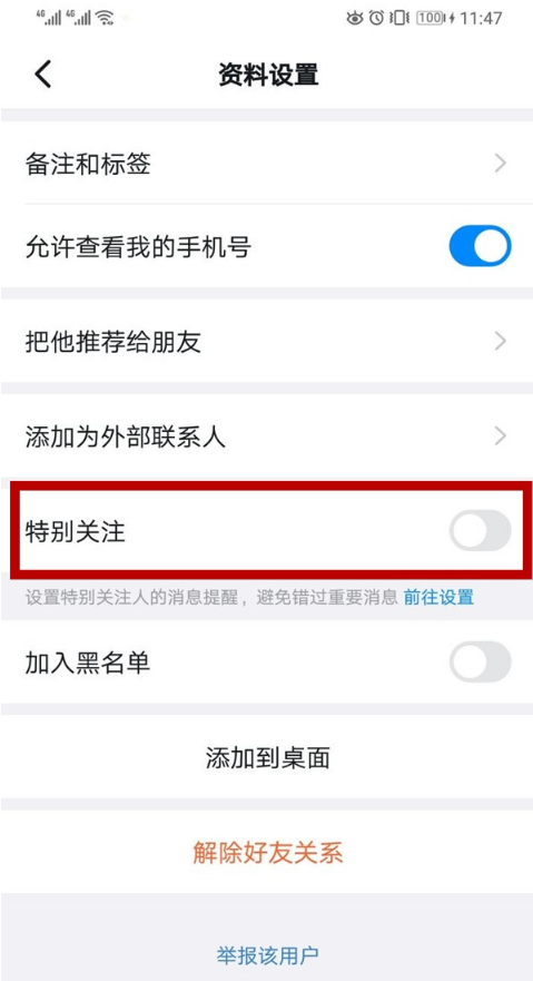 钉钉特别关注如何关 钉钉特别关注取消方法截图