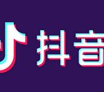 抖音极速版怎么兑换音符 抖音极速版集音符兑好礼教程。