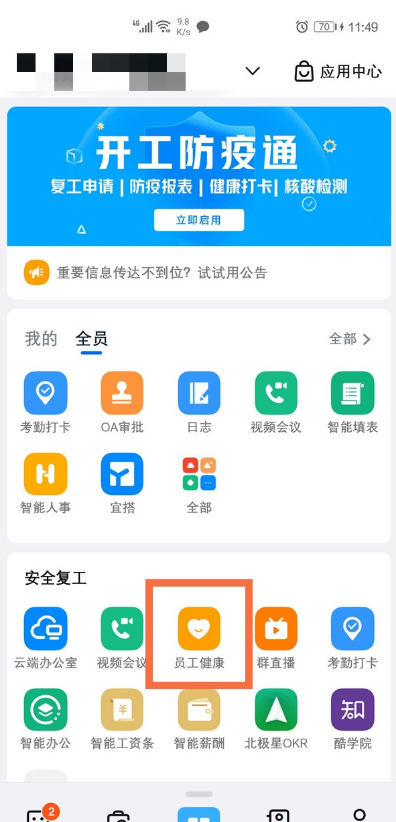 钉钉健康打卡在哪 钉钉健康打卡操作方法截图