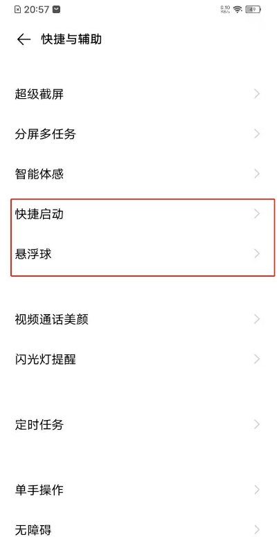 vivos7t悬浮球在哪里开 vivos7t悬浮球设置教程截图