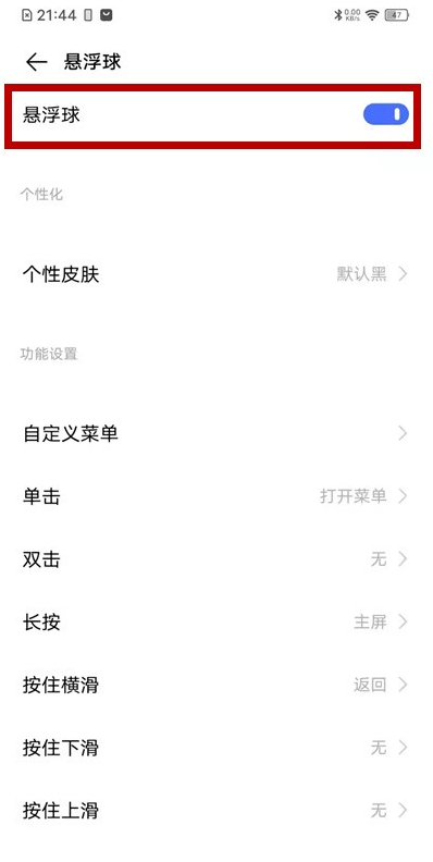 vivos7t悬浮球在哪里开 vivos7t悬浮球设置教程截图