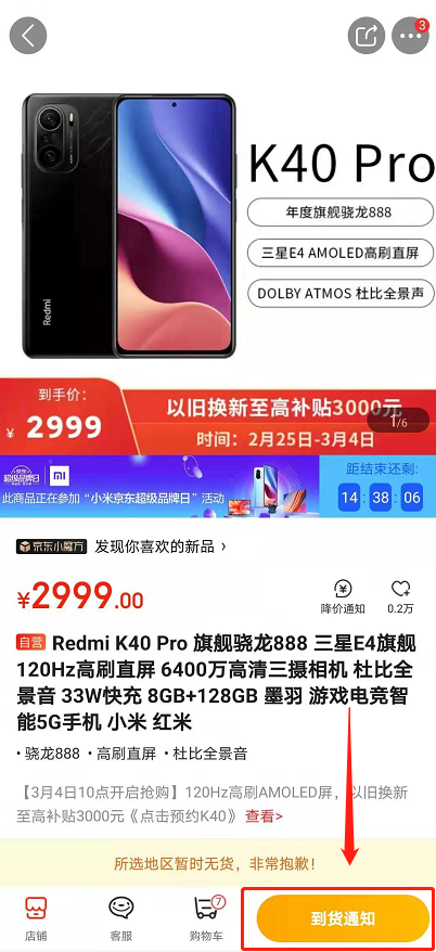 红米k40怎么抢 redmik40抢购方法截图