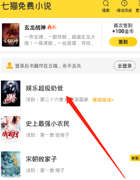 七猫小说书签在哪里 七猫小说书签查看方法截图