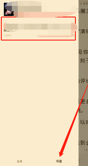 七猫小说书签在哪里 七猫小说书签查看方法截图