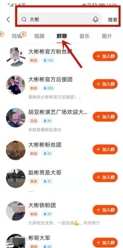 快手怎么加群 快手加群方法截图