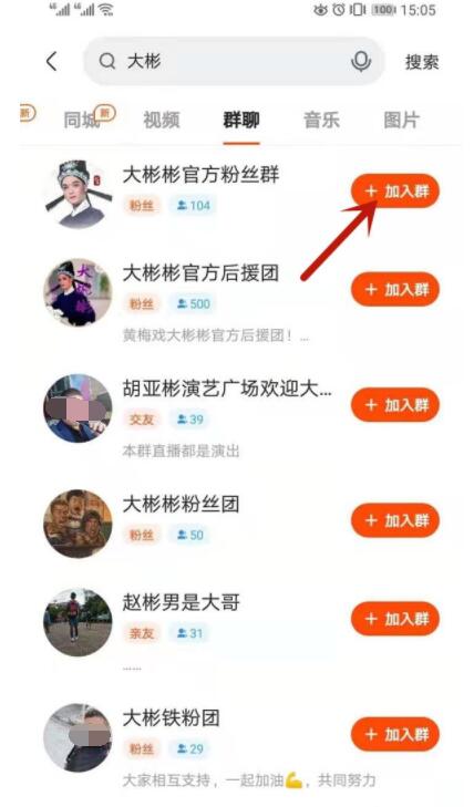 快手怎么加群 快手加群方法截图