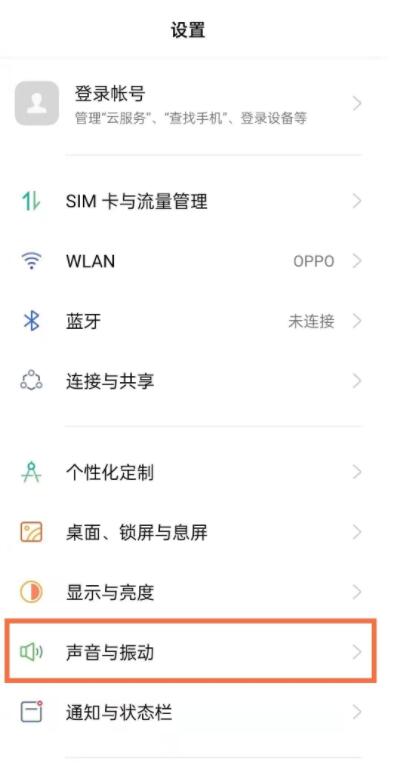 oppoa55怎么关震动 oppoa55关闭震动方法截图