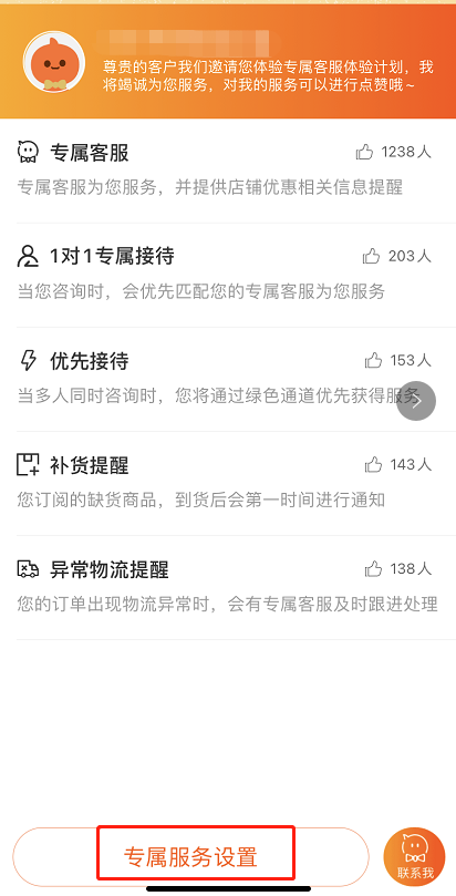 淘宝专属客服怎么取消服务 淘宝关闭专属客服通知方法截图