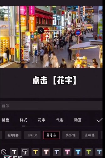 剪映花字怎么使用 剪映花字使用教程截图