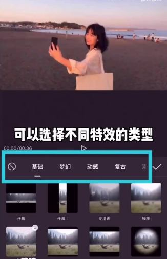 剪映特效在哪里找 剪映特效添加教程截图