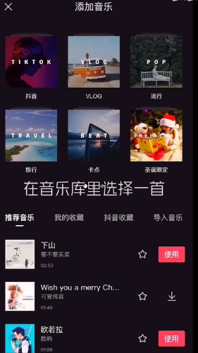 剪映卡点视频怎么做 剪映卡点制作教程截图