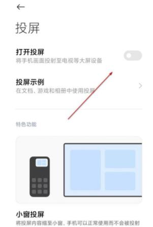 红米k40怎么投屏到电视 红米k40开启无线投屏方法截图