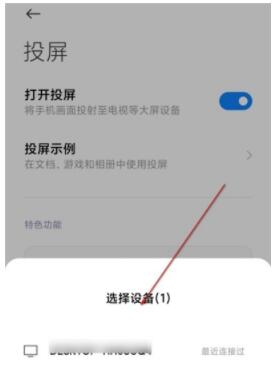 红米k40怎么投屏到电视 红米k40开启无线投屏方法截图