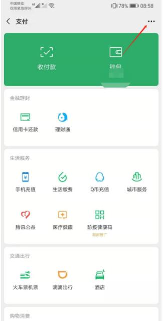 微信支付密码怎么取消 微信关闭支付密码方法截图