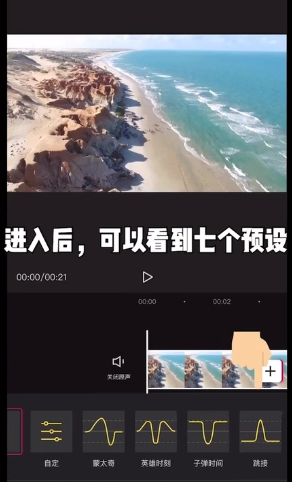 剪映曲线变速怎么用 剪映曲线变速教程截图