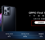 oppo find x3什么时候发售 oppo find x3预买时间及地址介绍。