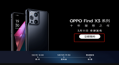 oppo find x3什么时候发售 oppo find x3预买时间及地址介绍