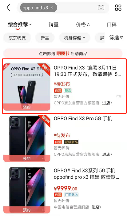 oppo find x3什么时候发售 oppo find x3预买时间及地址介绍截图