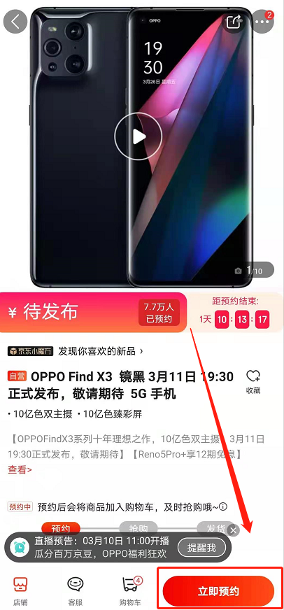 oppo find x3什么时候发售 oppo find x3预买时间及地址介绍截图