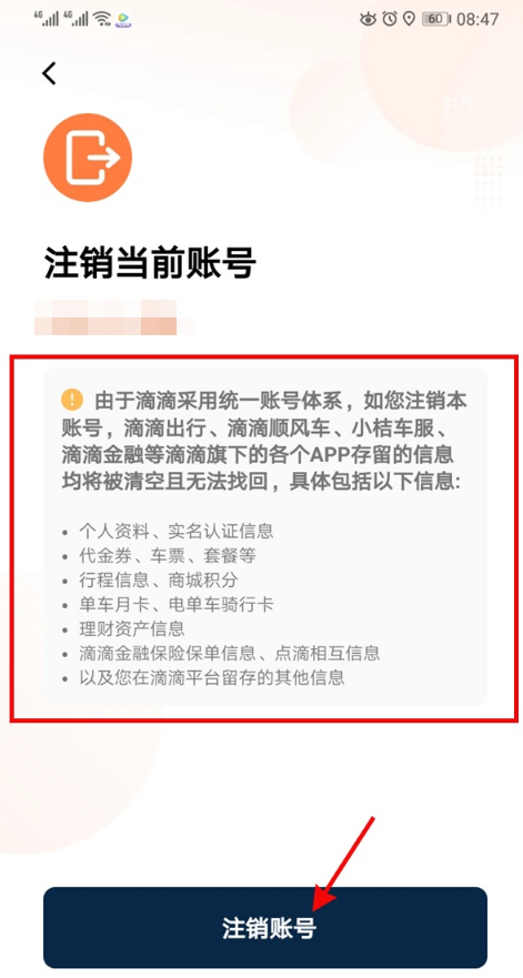 滴滴出行实名认证怎样解绑 滴滴出行注销实名认证步骤介绍截图