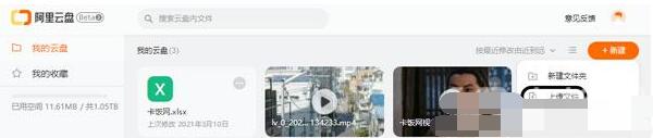 阿里云盘怎么在电脑上传文件 阿里云盘电脑上传文件教程截图