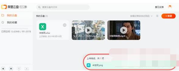 阿里云盘怎么在电脑上传文件 阿里云盘电脑上传文件教程截图