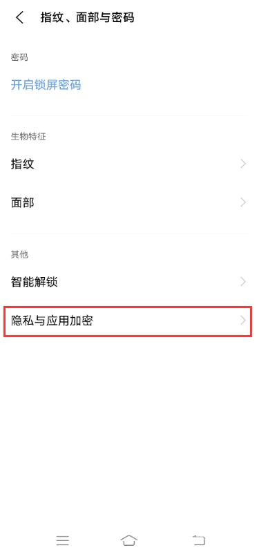 vivos9微信手势密码在哪里设 vivos9微信手势密码设置教程截图