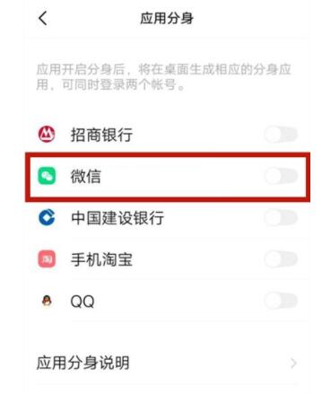 vivos9微信分身怎么设置 vivos9开启微信分身教程截图