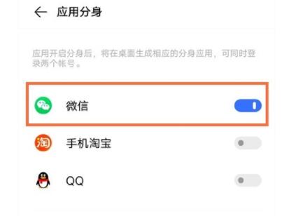 vivo微信分身怎么弄出来 vivo开启微信分身方法截图