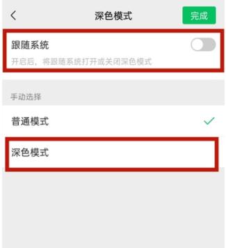 vivos9微信深色模式怎么设置 vivos9微信深色模式设置方法截图