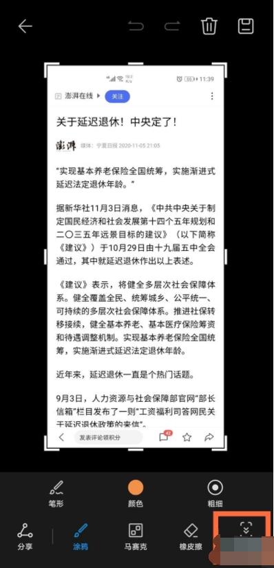 华为nova8怎么截屏 华为nova8怎么截屏长图截图