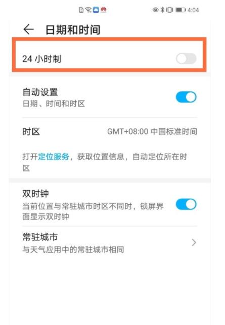 华为nova7怎么设置24小时 华为nova7时间设置教程截图