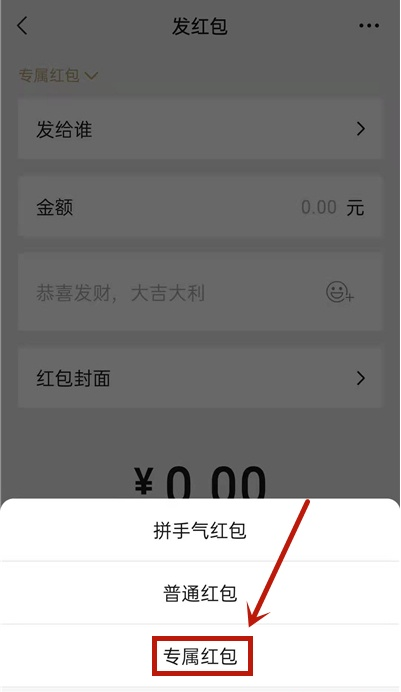 微信群如何发专属红包 微信群发放专属红包方法截图