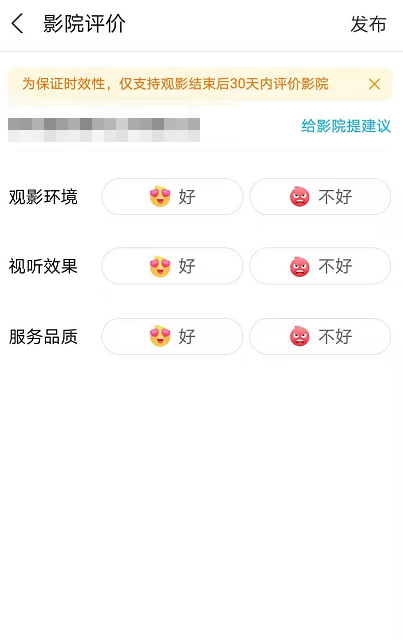 淘票票怎么评价电影 淘票票给影片及影院评分步骤截图