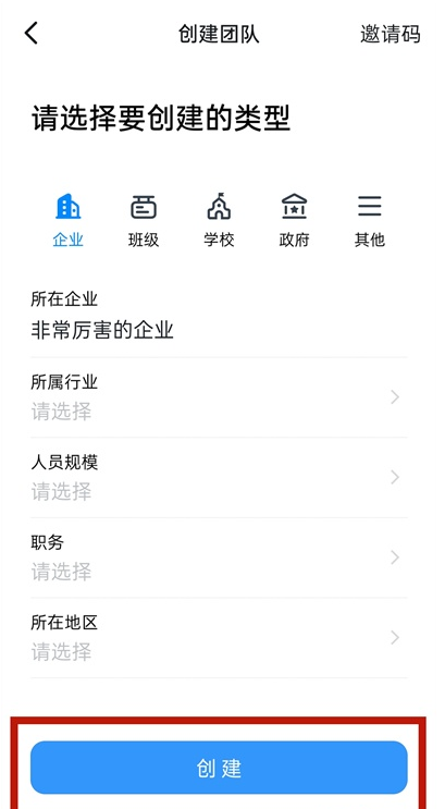钉钉如何创建企业 钉钉企业创建步骤截图