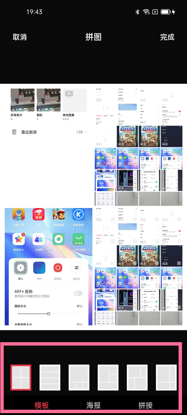 OPPO手机如何拼图 OPPO手机拼图教程截图