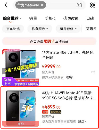 华为mate40e什么时候出 华为mate40e发布时间及预购方式介绍截图