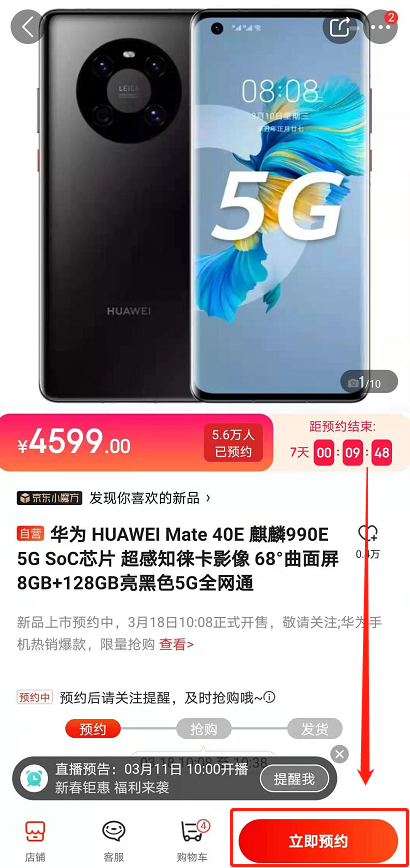 华为mate40e什么时候出 华为mate40e发布时间及预购方式介绍截图