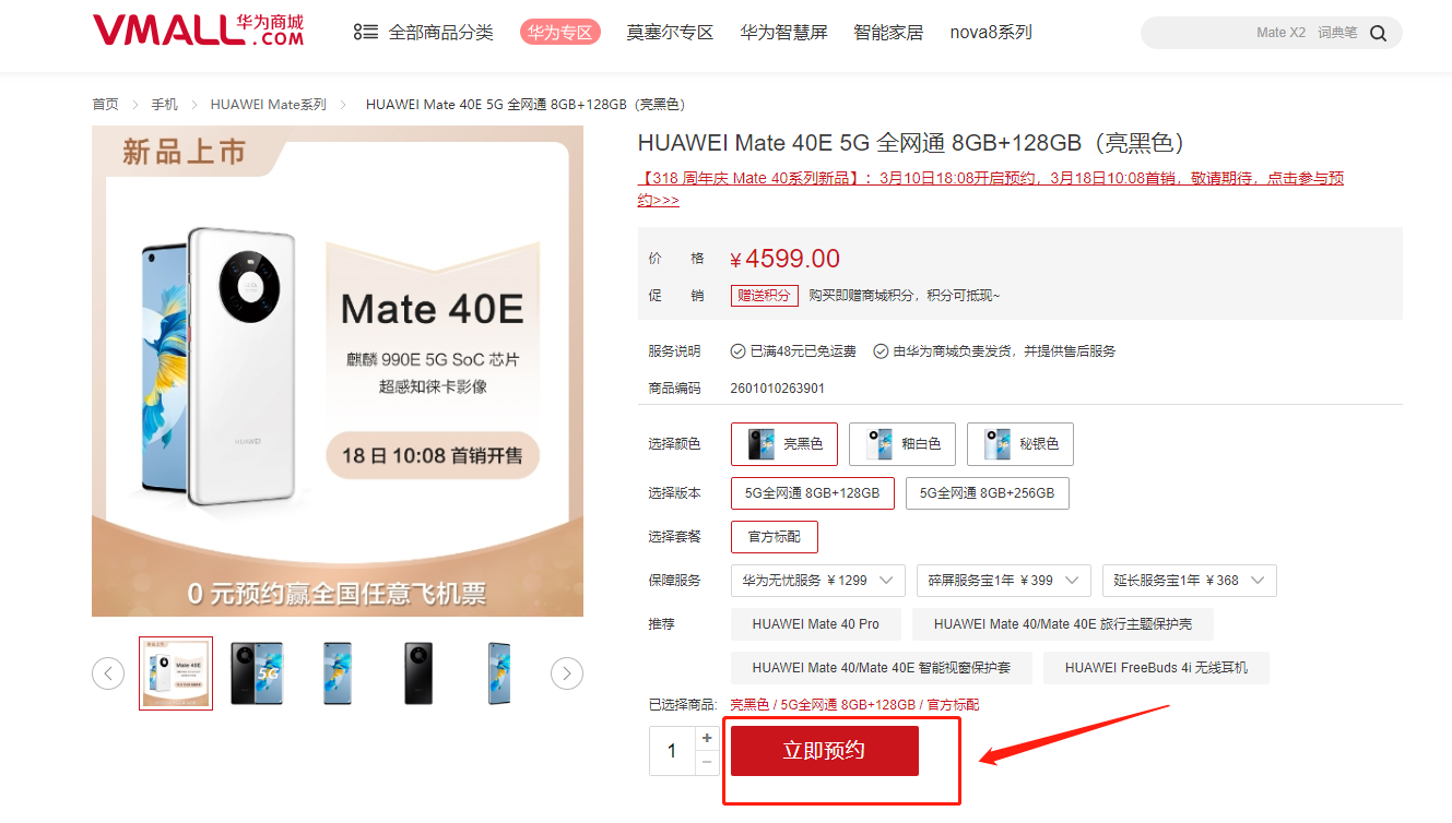 华为mate40e什么时候出 华为mate40e发布时间及预购方式介绍截图