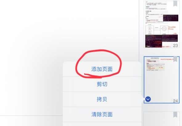 notability怎么加页 notability添加页面设置步骤介绍截图