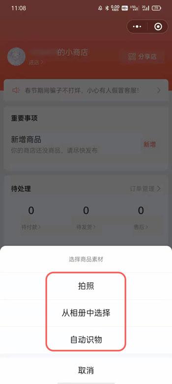 微信小商店怎么上架商品 微信小商店商品上架流程截图