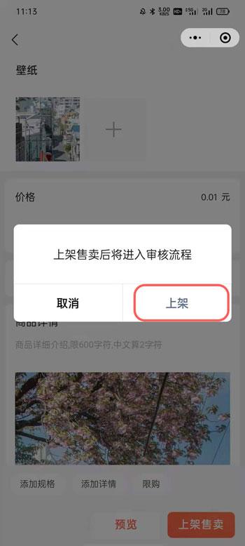 微信小商店怎么上架商品 微信小商店商品上架流程截图