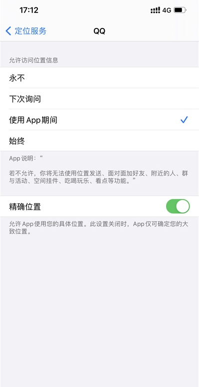 qqGPS定位在哪开 QQ设置gps定位教程截图