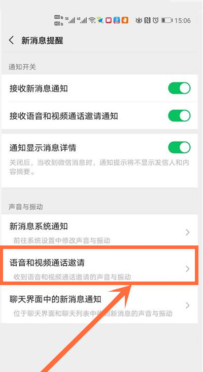 微信语音通话免打扰功能在哪里 微信语音通话开启免打扰教程截图