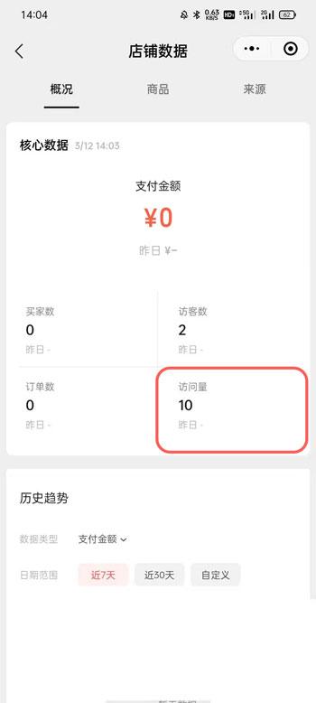 微信视频号商店有访客记录吗 微信视频号商店访客记录查看教程截图