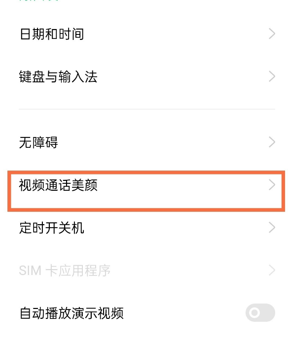 opporeno5k微信视频怎么美颜 opporeno5k微信视频开启美颜方法截图