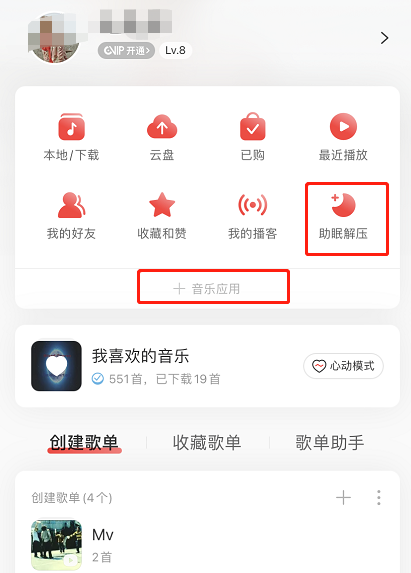 网易云音乐助眠功能怎么用 网易云音乐开启助眠模式方法截图