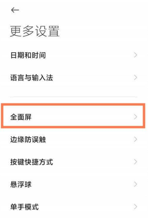 红米k40怎么设置全面屏 红米k40全面屏手势开启方法截图