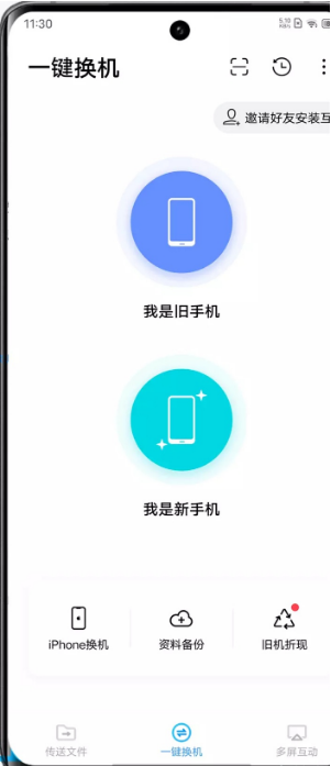 vivos9如何一键换机 vivos9一键换机教程截图